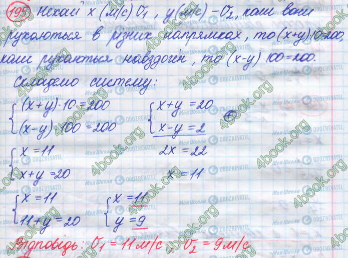 ГДЗ Алгебра 8 клас сторінка 195